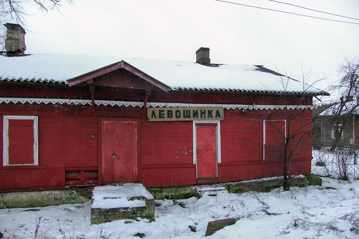 Табличка на бывшем здании вокзала, платформа Левошинка