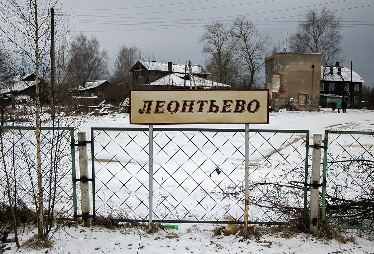 Табличка на станции Леонтьево