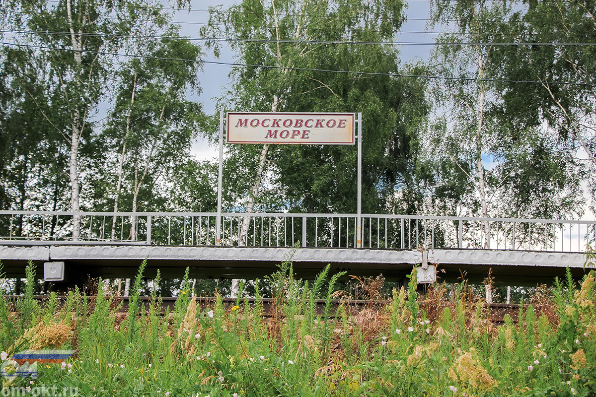 Табличка на платформе Московское море