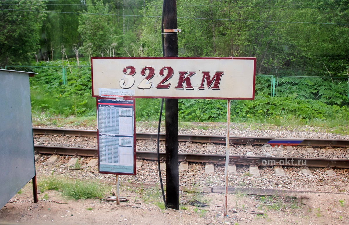 Табличка на платформе 322 км. (Виноградовская)