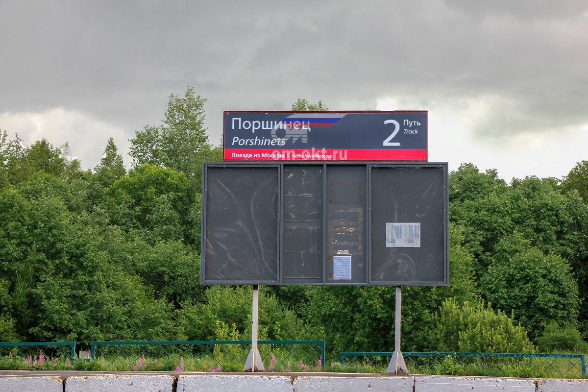 Табличка на платформе Поршинец