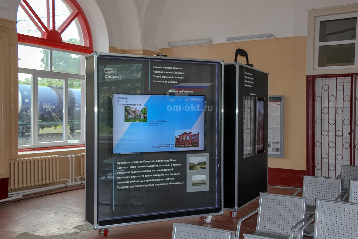 Интерактивная экспозиция на вокзале в Спирово