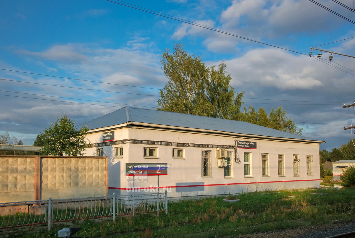 Вокзал на станции Березайка