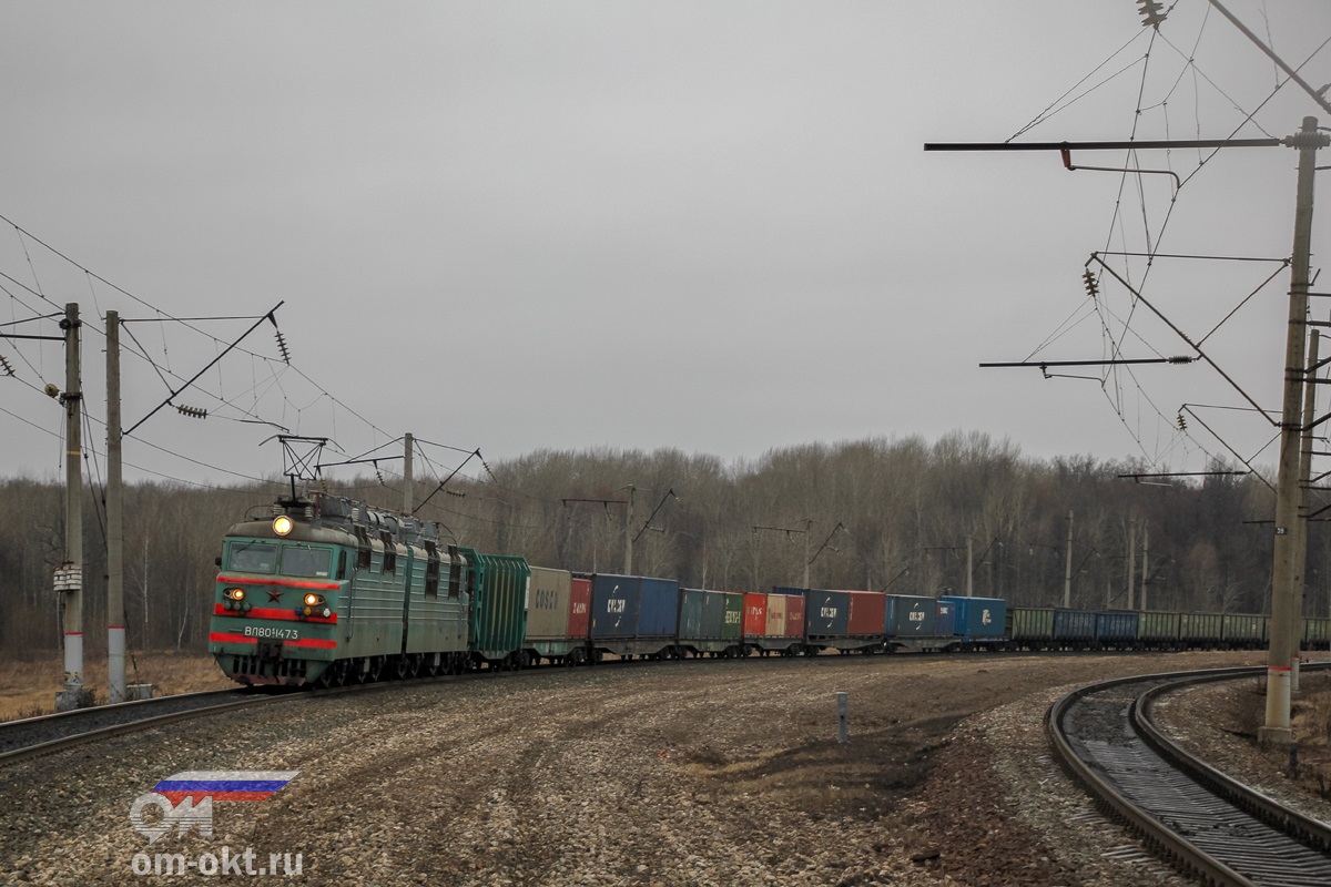 Электровоз ВЛ80С-1473 с грузовым поездом на разъезде 408 км