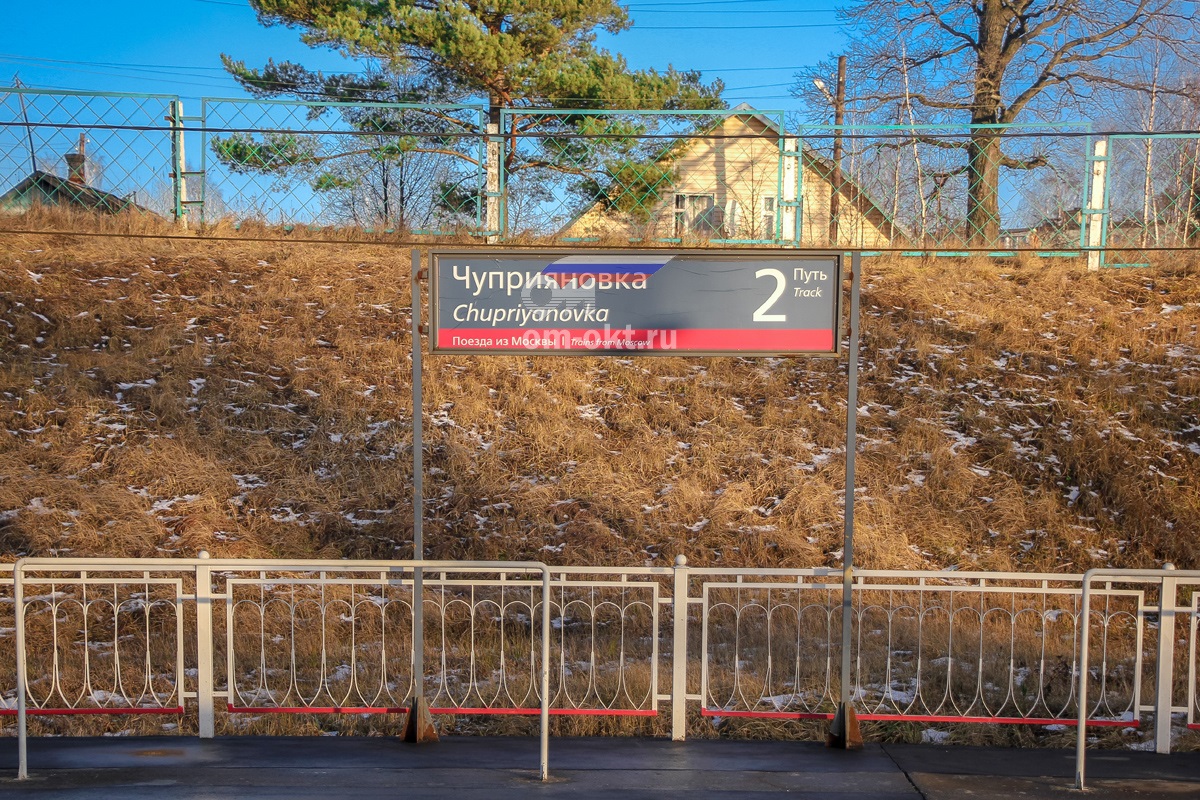 Табличка на платформе Чуприяновка