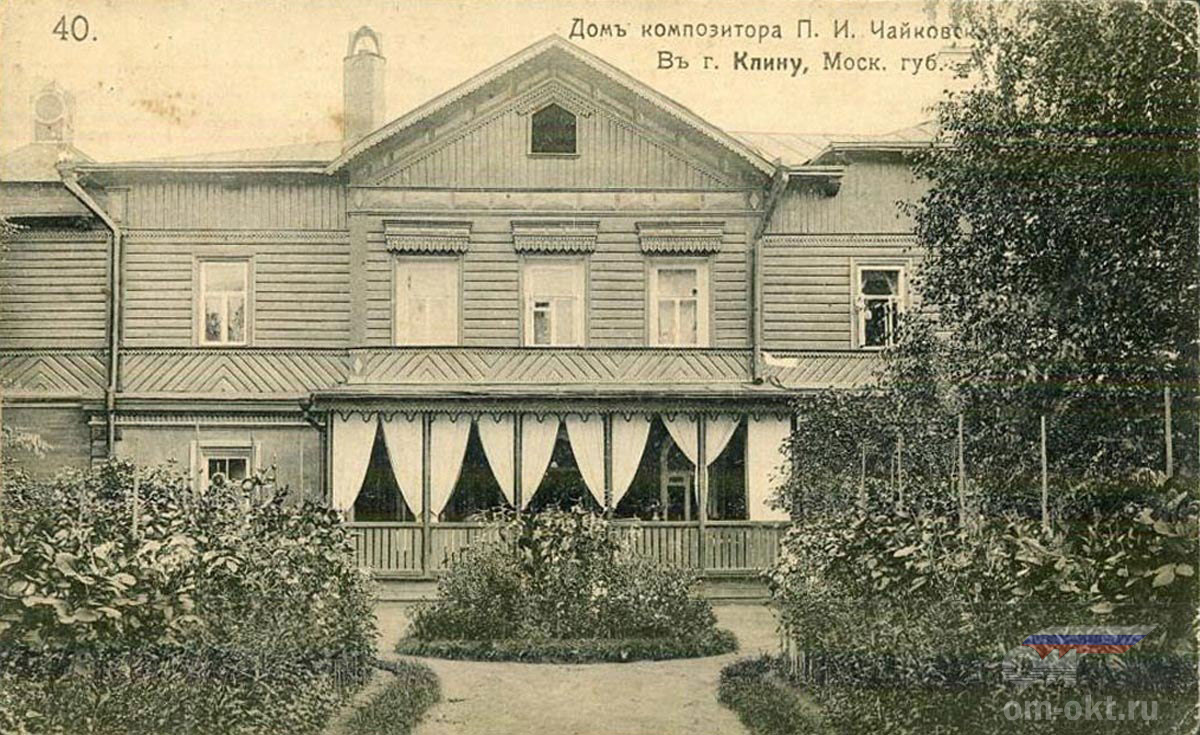 Дом композитора П.И. Чайковского в Клину