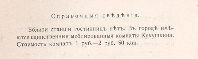 Скан «Иллюстрированный путеводитель по Николаевской Ж.Д.», Издание Николаевской железной дороги, Петроград, 1914