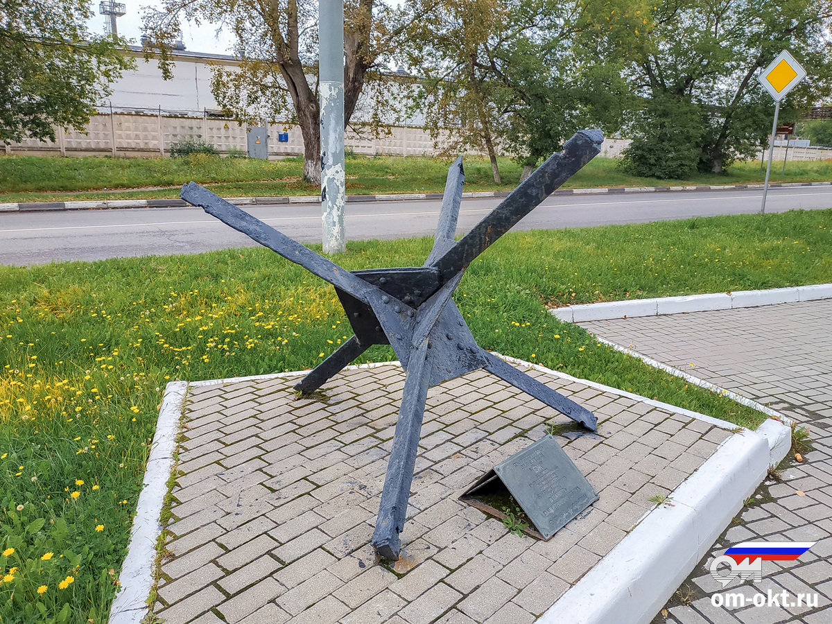 Противотанковый ёж изготовленный на Клинском станкостроительном заводе