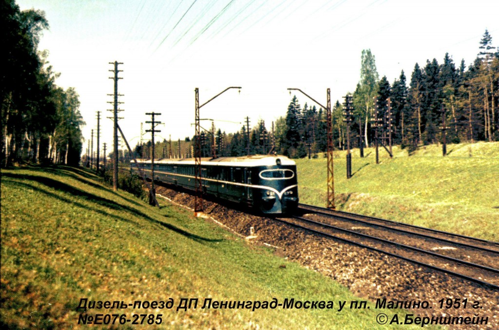 Дизель-поезд ДП в районе платформы Малино, перегон Крюково - Сходня. Фото А . Бернштейн Дизель-поезд ДП в районе платформы Малино, перегон Крюково - Сходня. Фото А . Бернштейн