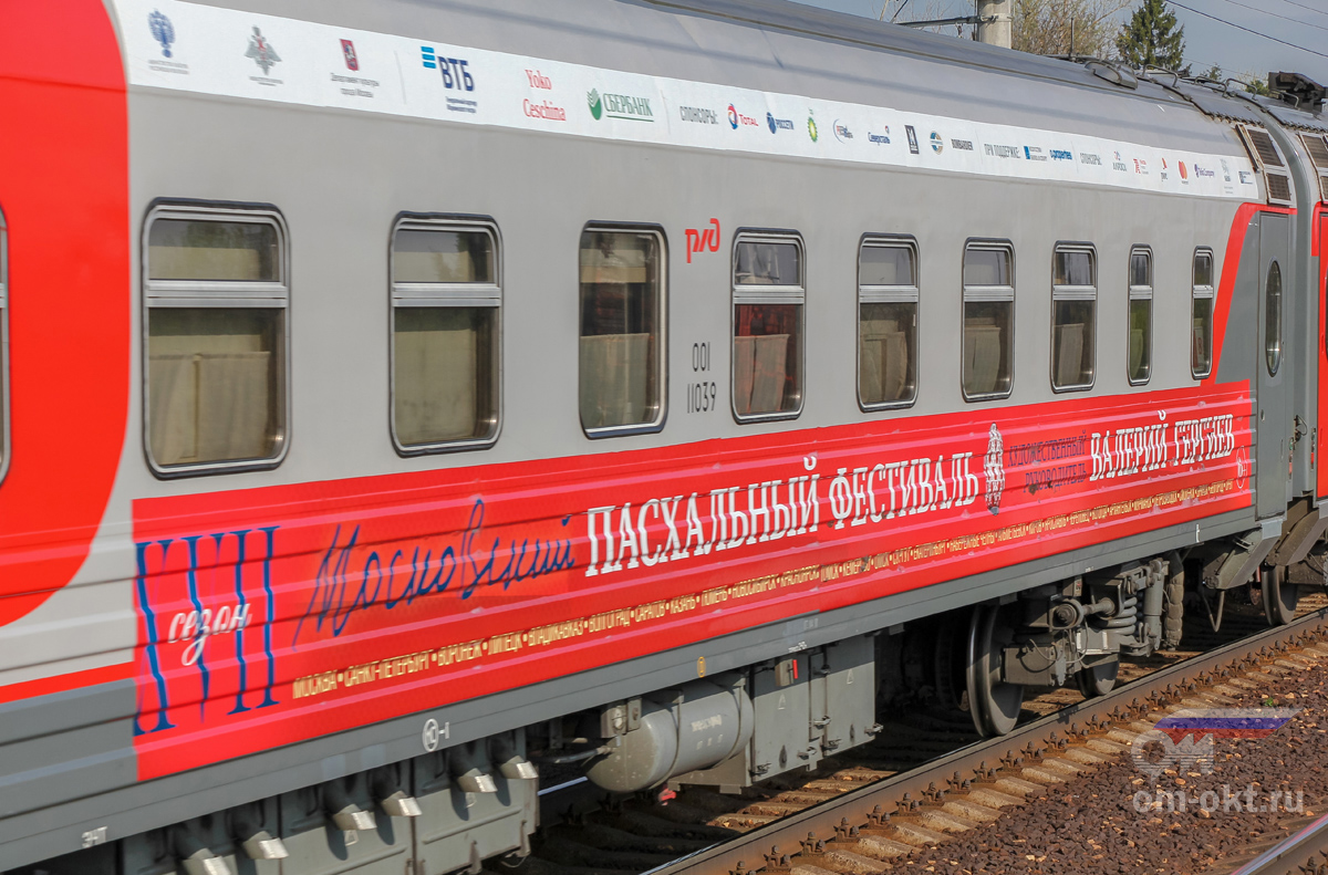 Вагон Пасхального поезда Валерия Гергиева близ остановочного пункта Фроловское Вагон Пасхального поезда Валерия Гергиева близ остановочного пункта Фроловское