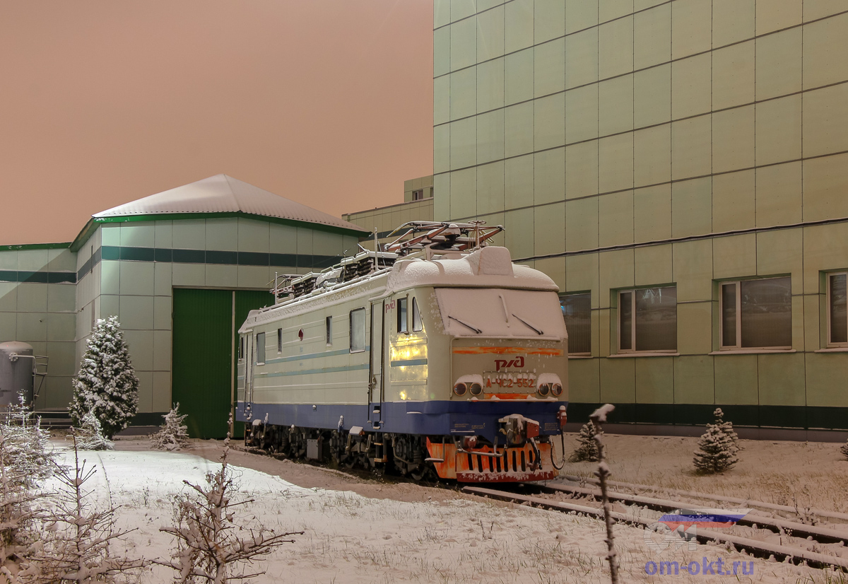 Мотриса АЧС2-552 в депо Москва-Сортировочная